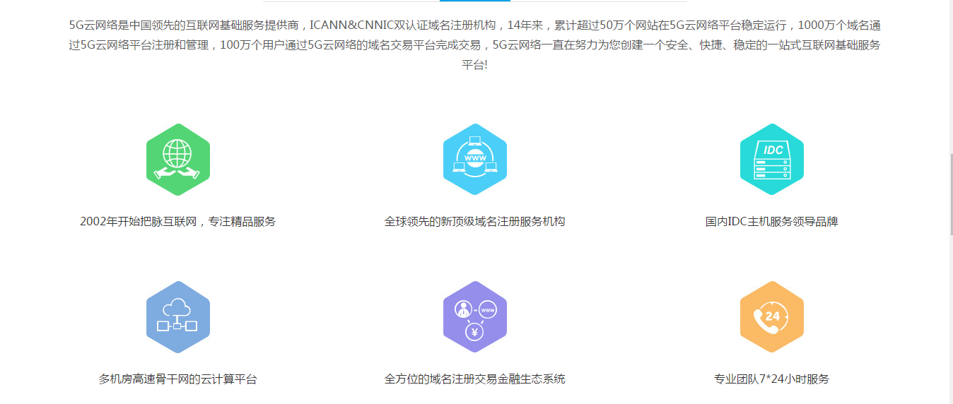 5G云虛擬主機與互聯網域名注冊服務 如何選擇合適的解決方案