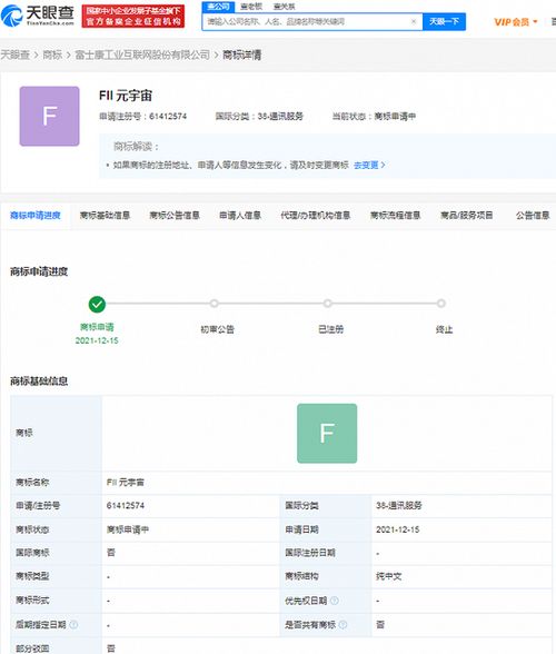 富士康進(jìn)軍元宇宙 以商標(biāo)布局，開啟通訊與互聯(lián)網(wǎng)服務(wù)新篇章