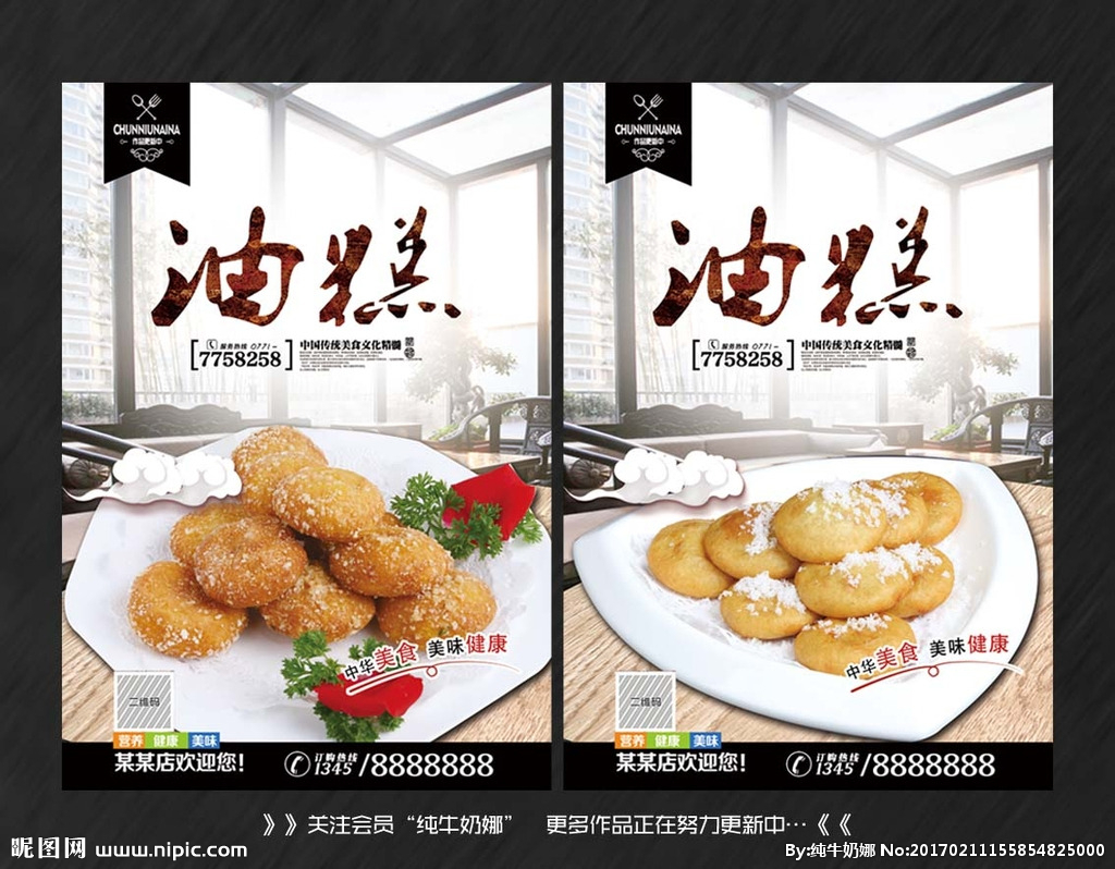 油糕設(shè)計(jì)圖__國(guó)內(nèi)廣告設(shè)計(jì)_廣告設(shè)計(jì)_設(shè)計(jì)圖庫(kù) 制作 傳統(tǒng)美食與現(xiàn)代視覺的融合之道